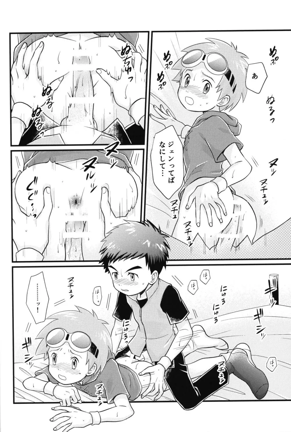 好きなところは〇〇〇 Page.11