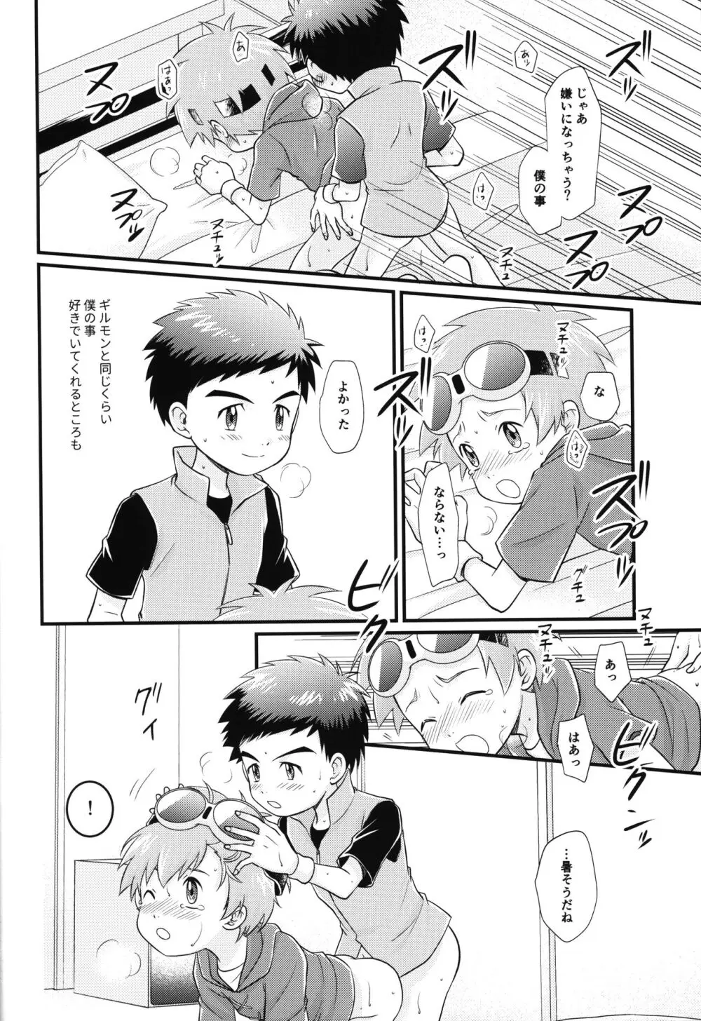 好きなところは〇〇〇 Page.23