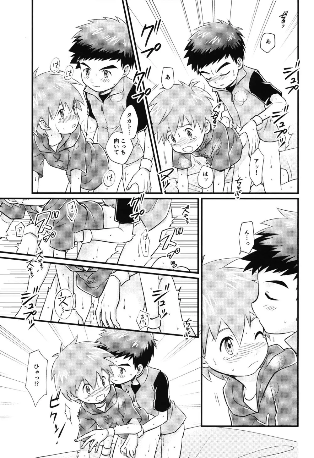 好きなところは〇〇〇 Page.24