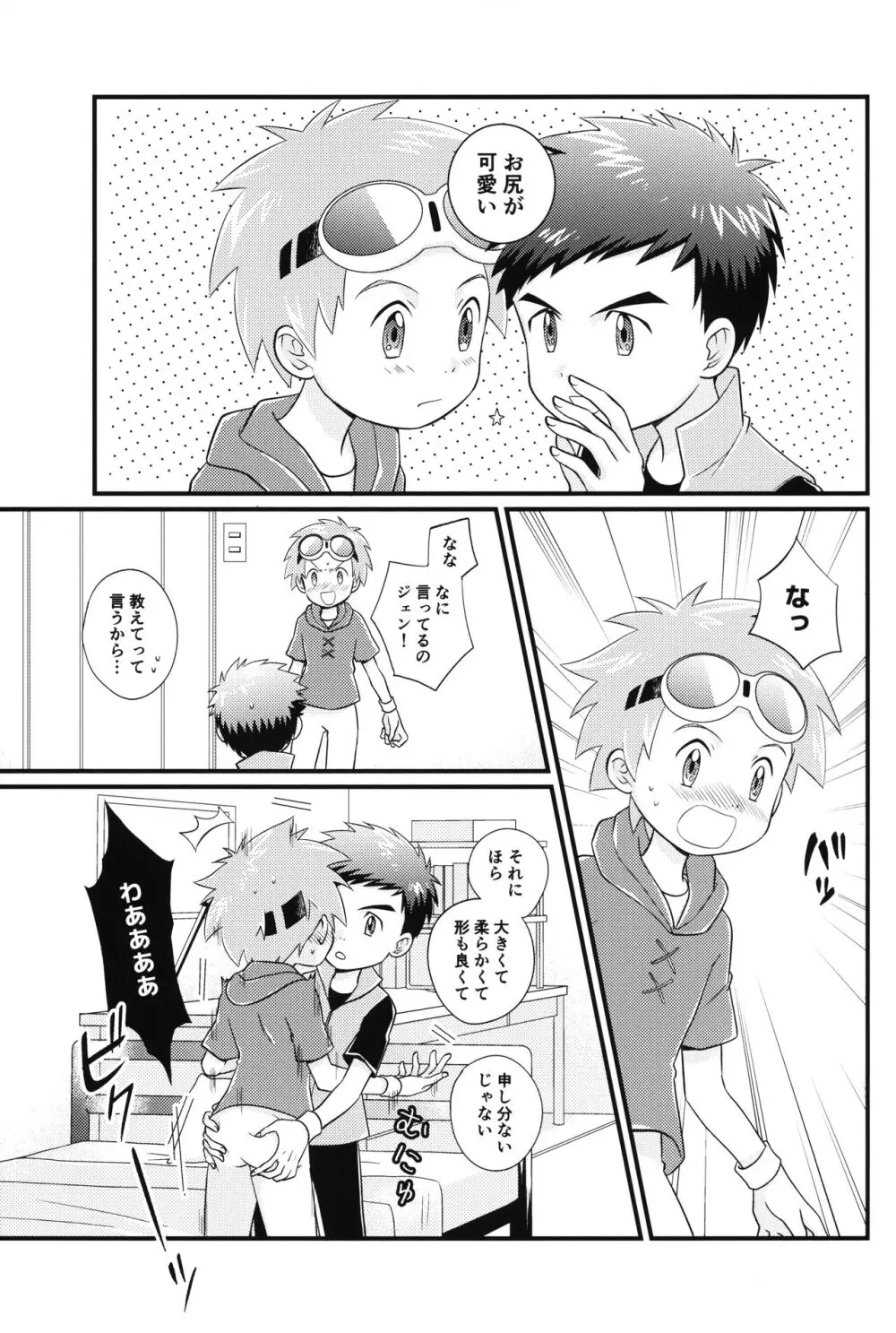 好きなところは〇〇〇 Page.6