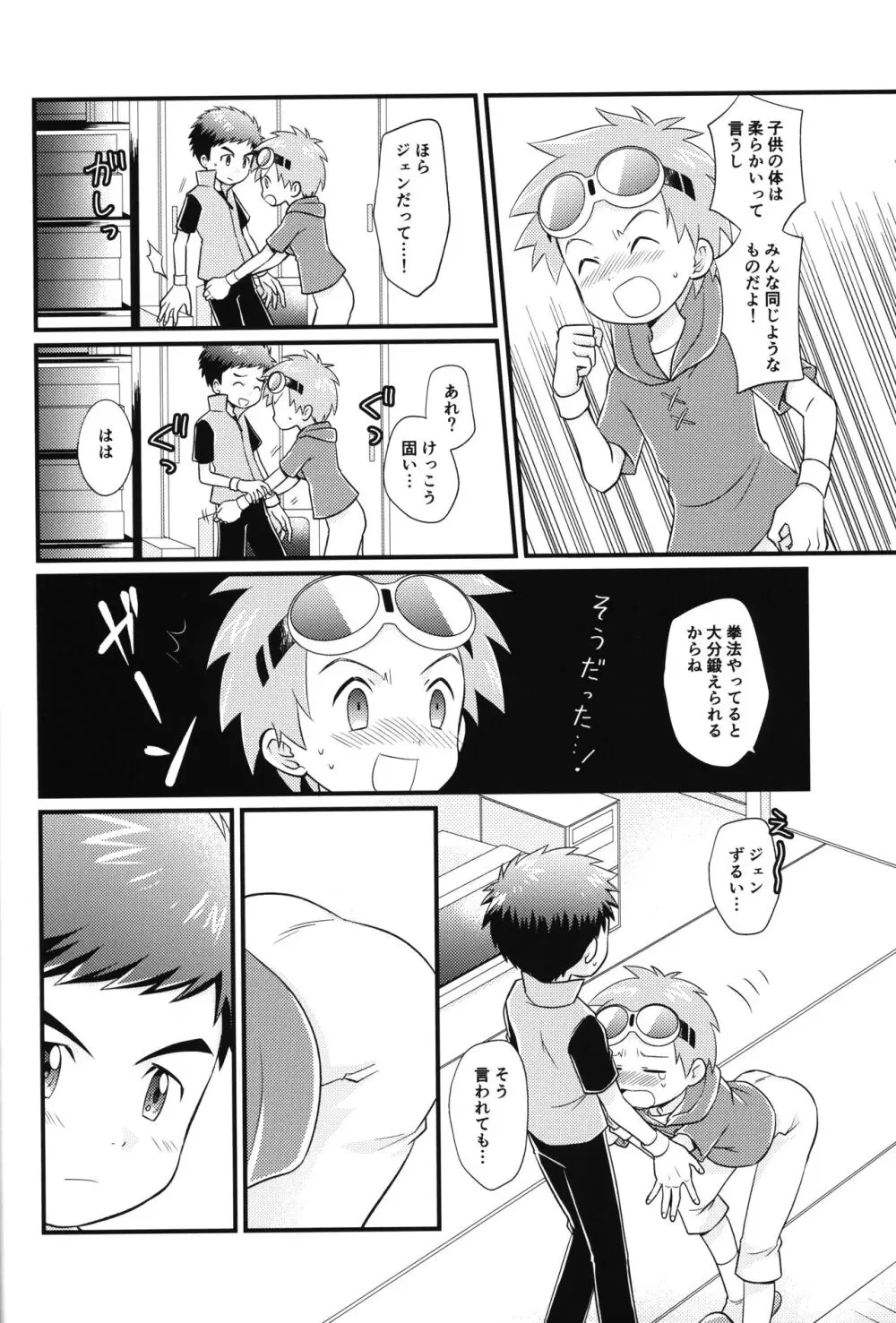 好きなところは〇〇〇 Page.7