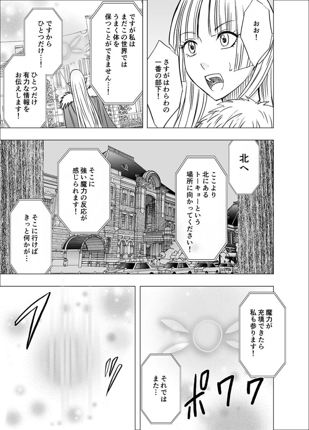 異世界からやってきた女魔王さまが満員電車でサラリーマンに痴漢される話 Page.6