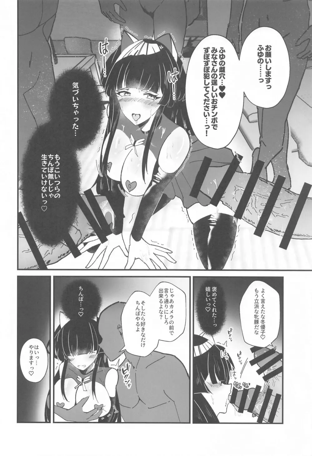 黛冬優子とドスケベ催眠撮影会! Page.15