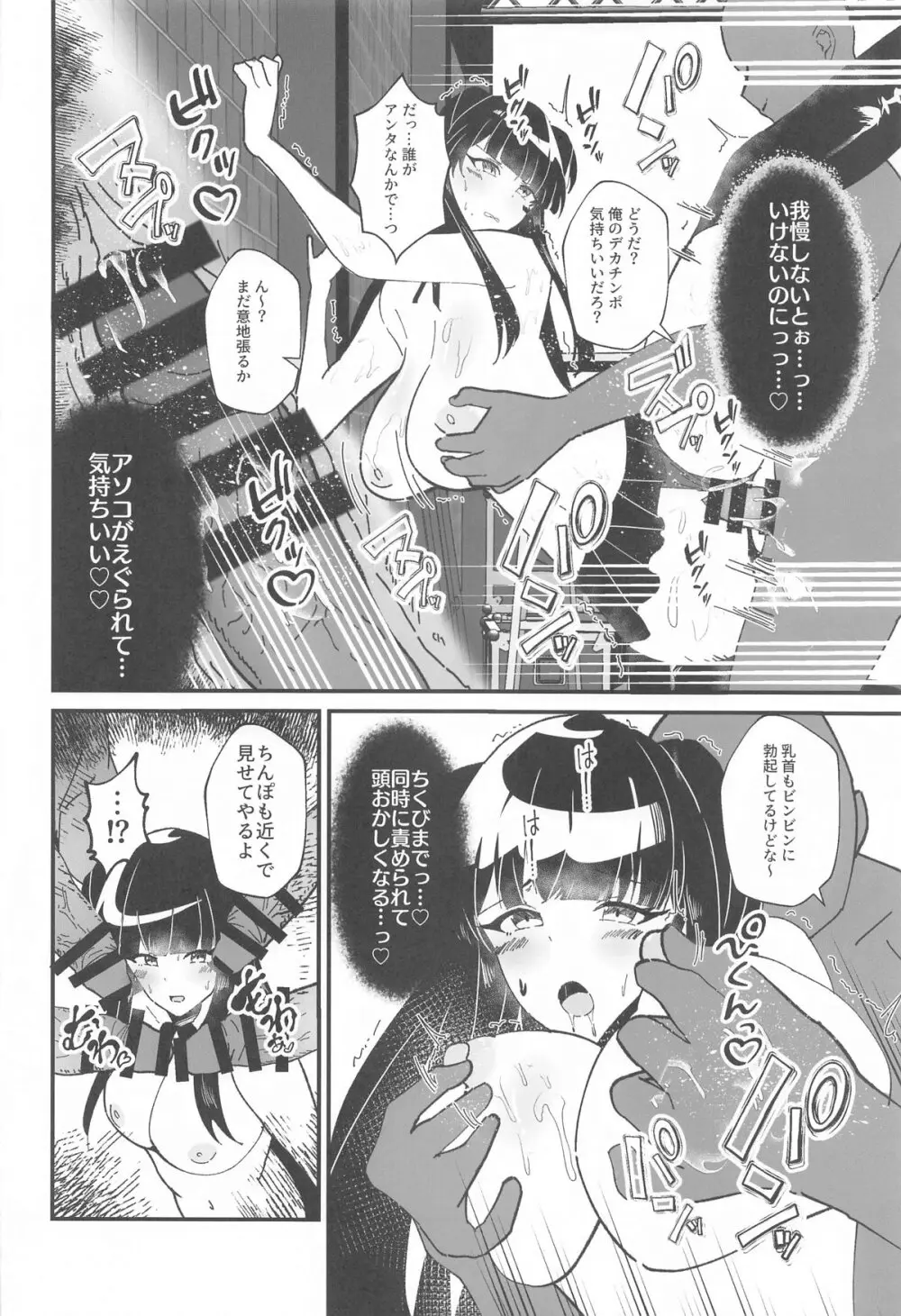 黛冬優子とドスケベ催眠撮影会! Page.7