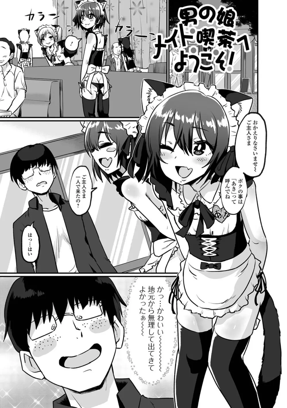 生イキ★男の娘 Page.181