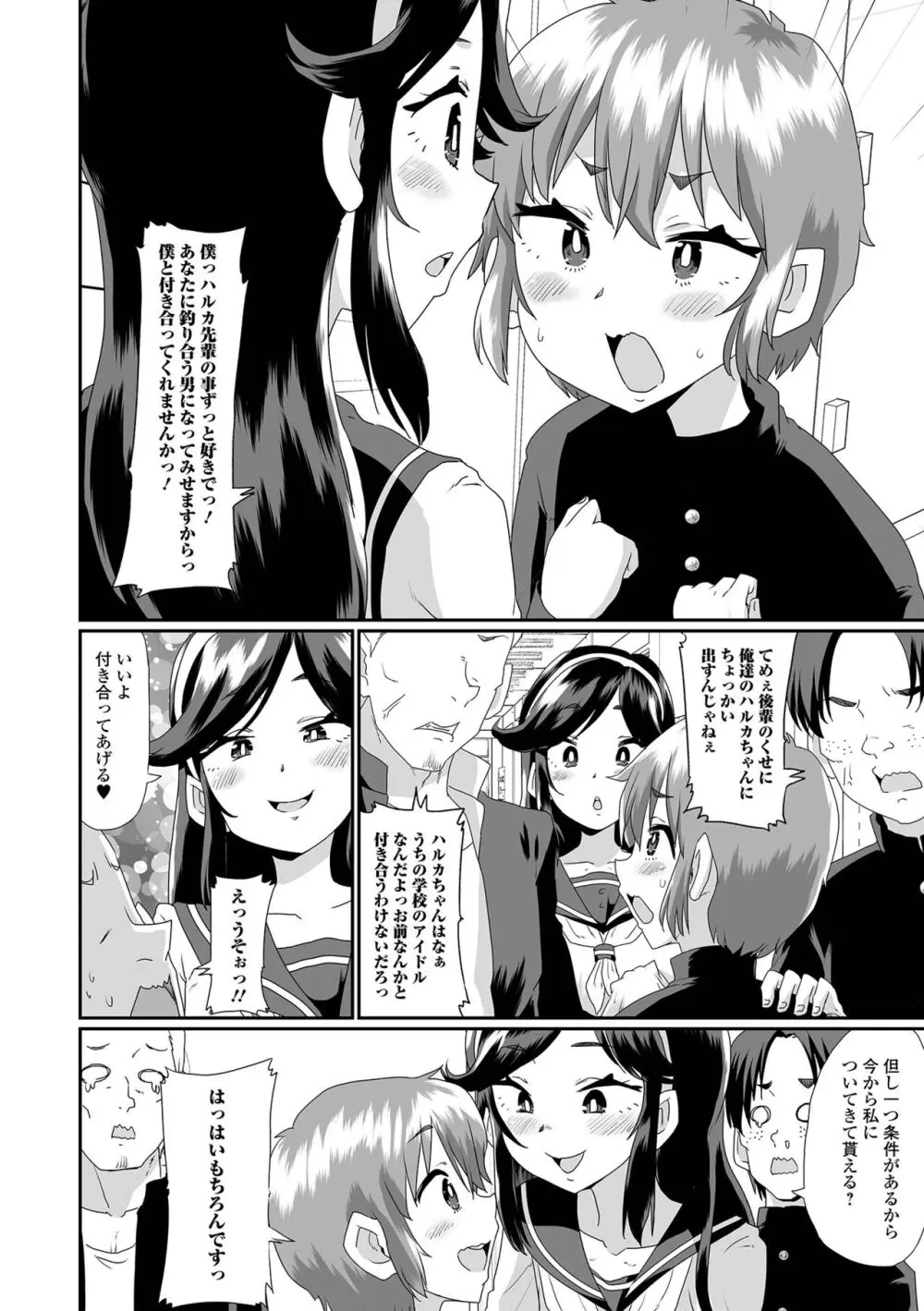 生イキ★男の娘 Page.22