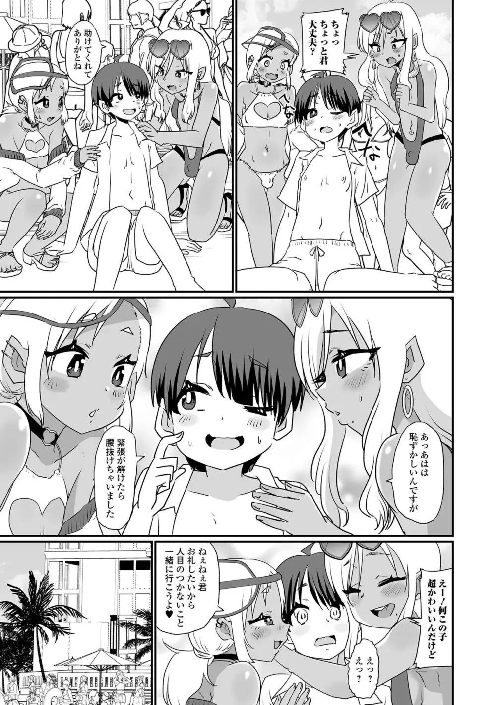 生イキ★男の娘 Page.39