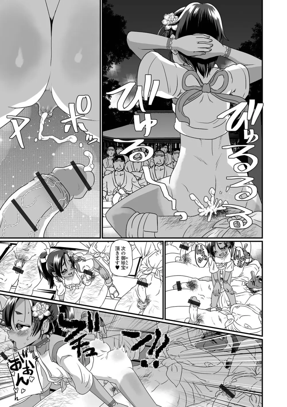 生イキ★男の娘 Page.63