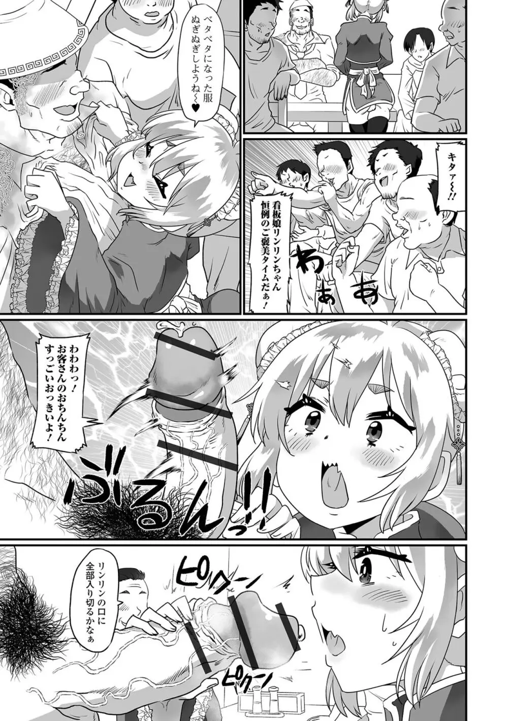 生イキ★男の娘 Page.87