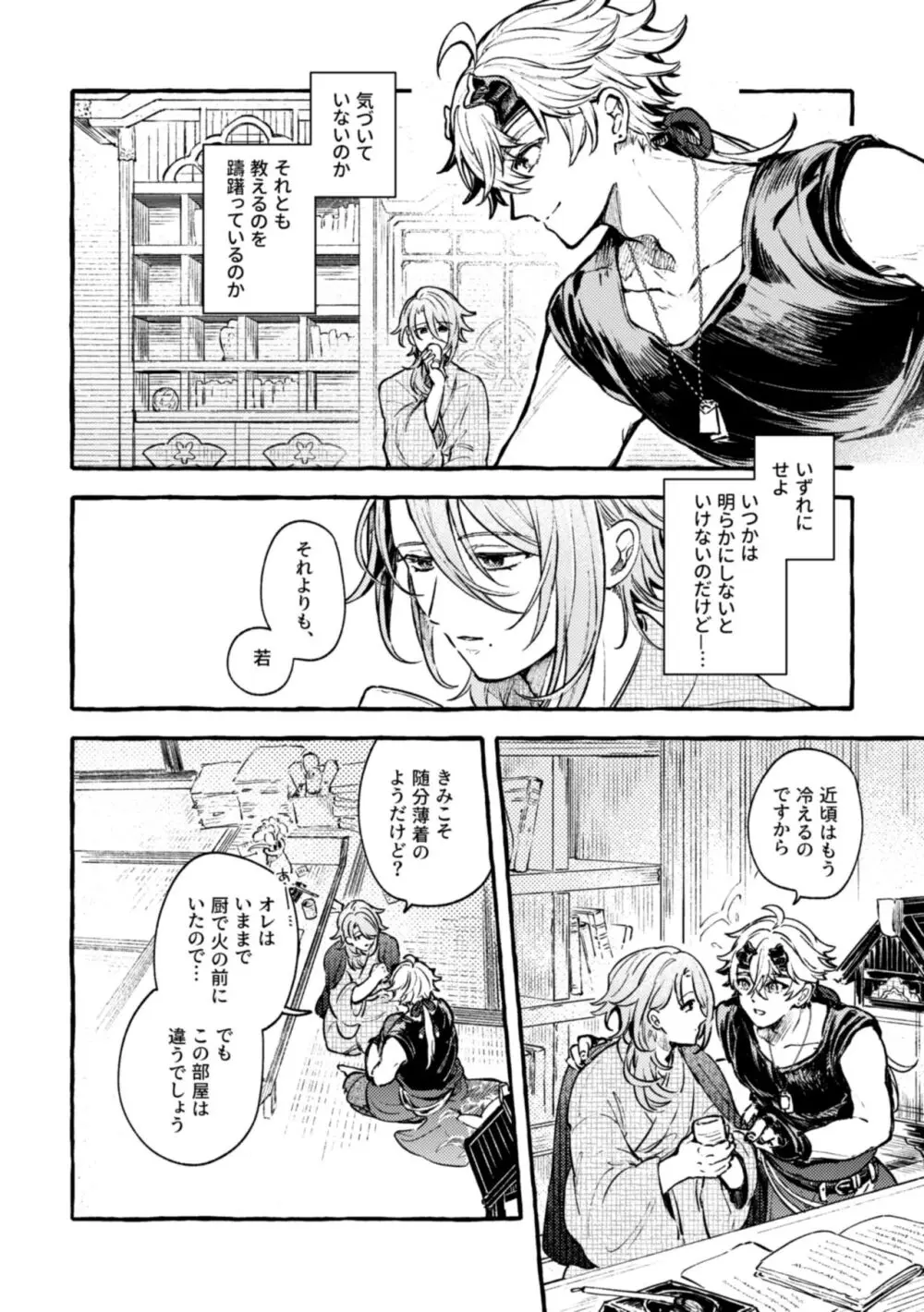 心は知らずの Page.10