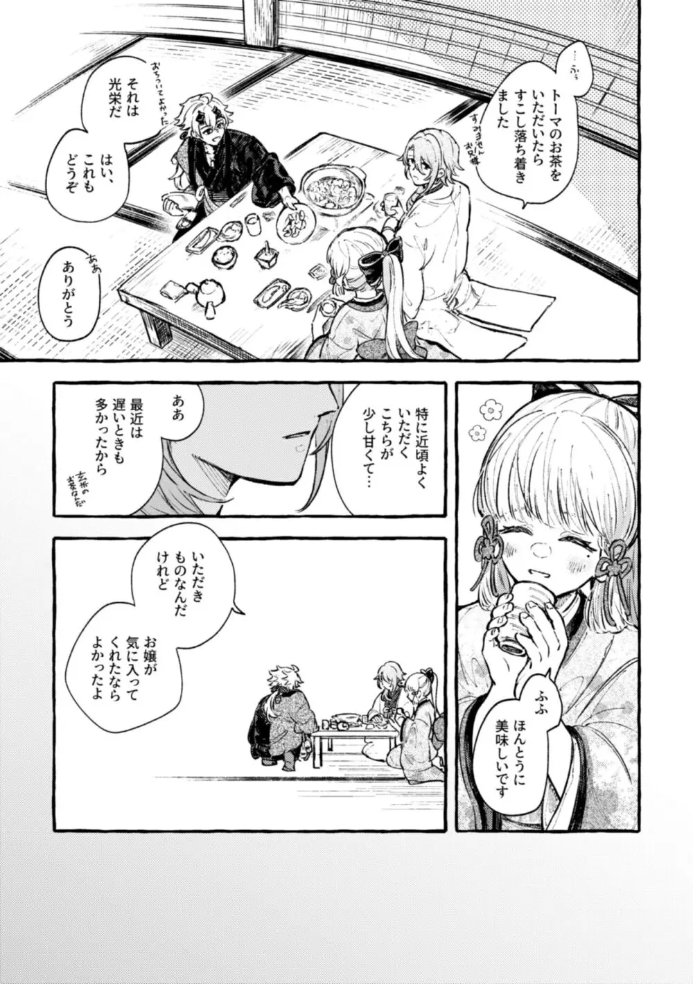 心は知らずの Page.15