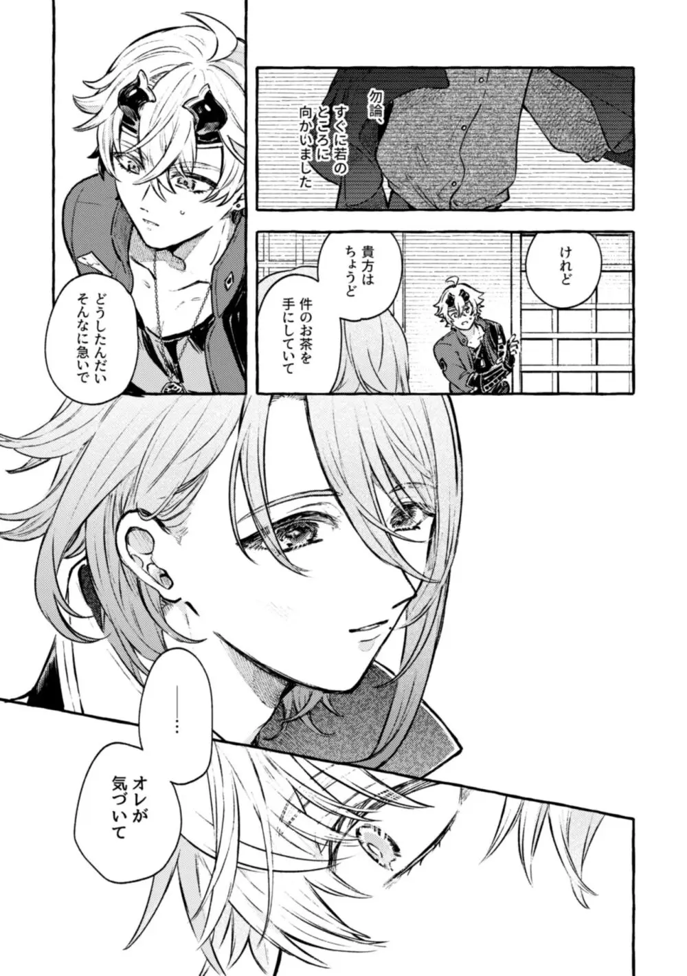 心は知らずの Page.19