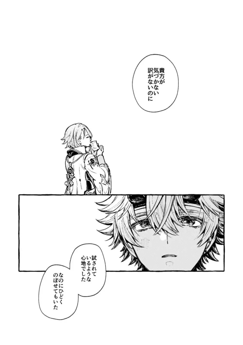 心は知らずの Page.20