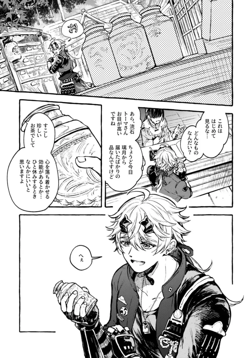 心は知らずの Page.3