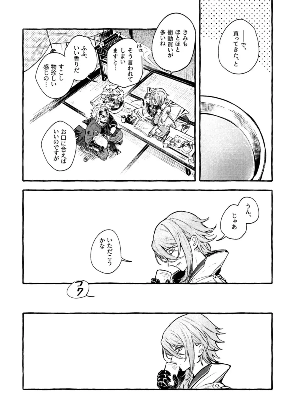 心は知らずの Page.4