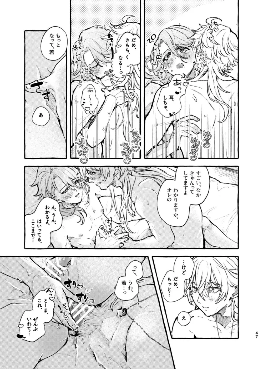 心は知らずの Page.45