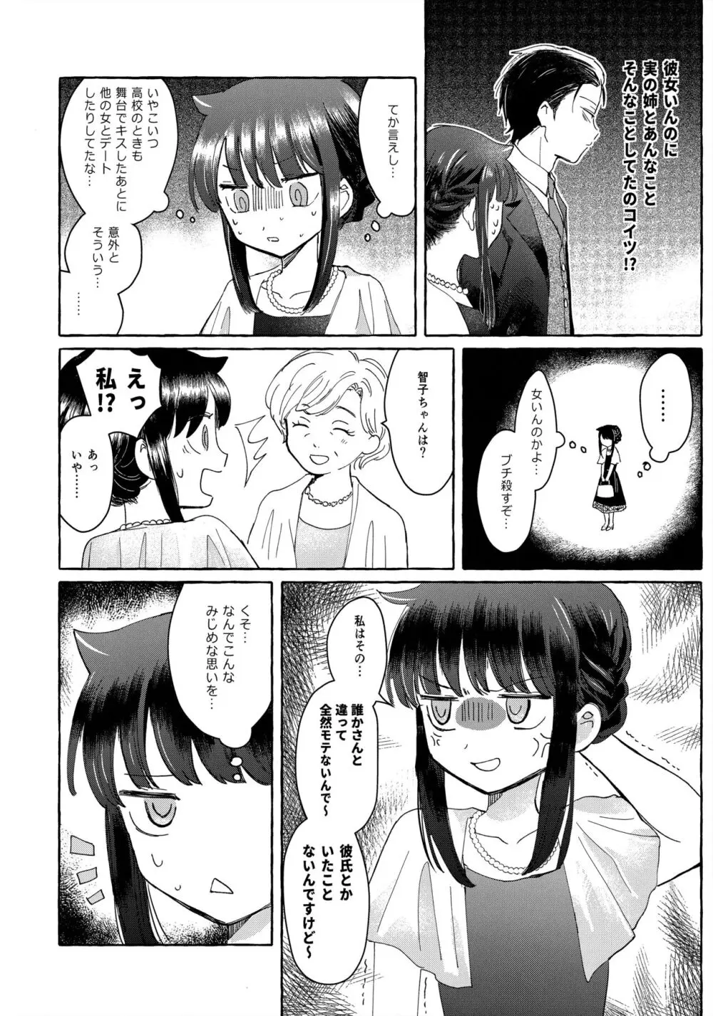 ゆびきりサマー Page.37