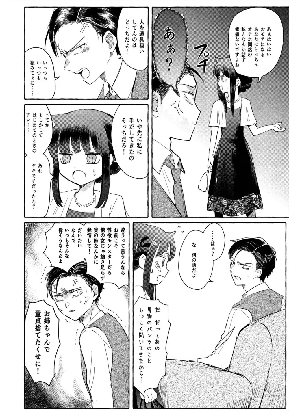 ゆびきりサマー Page.43