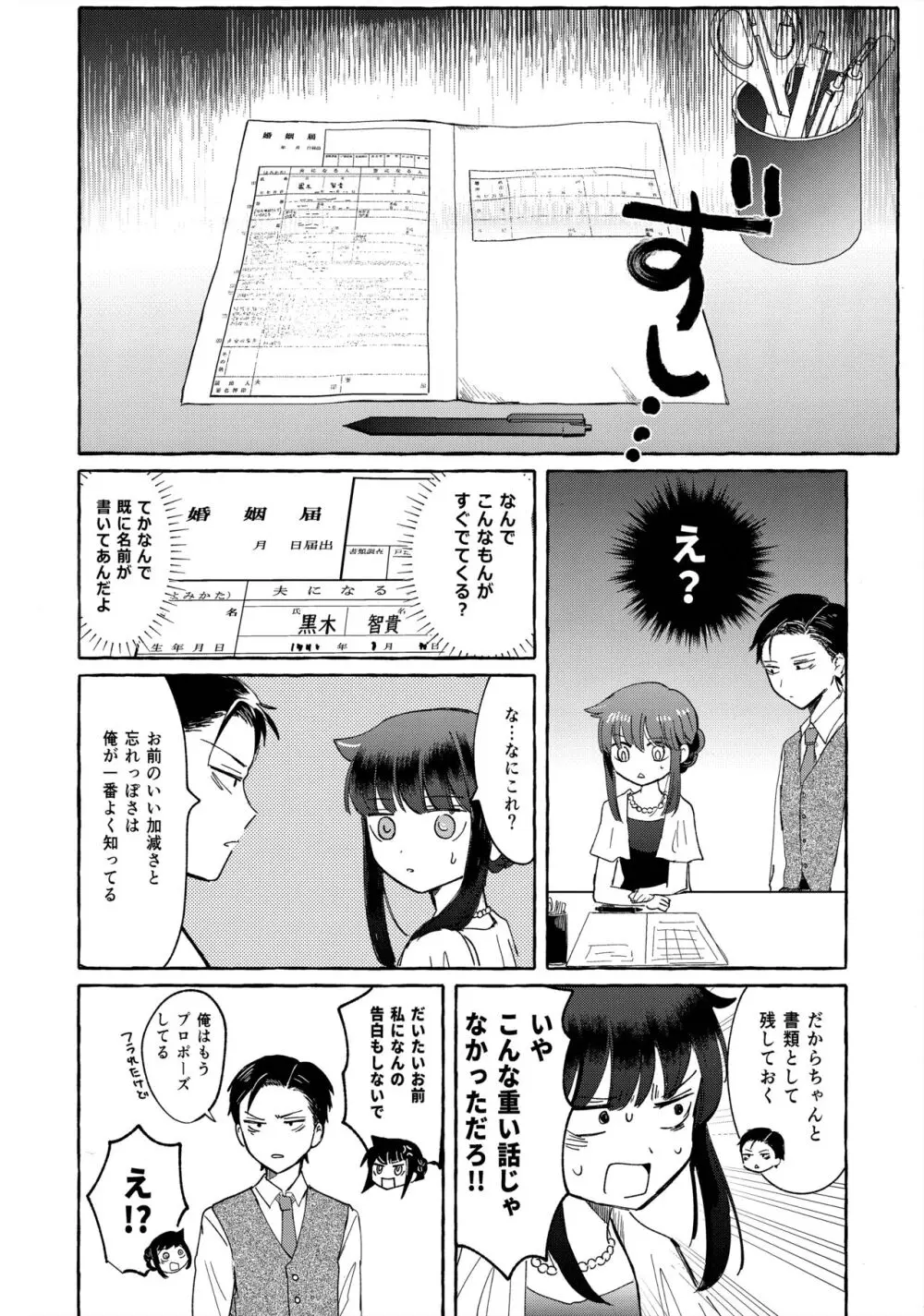 ゆびきりサマー Page.45