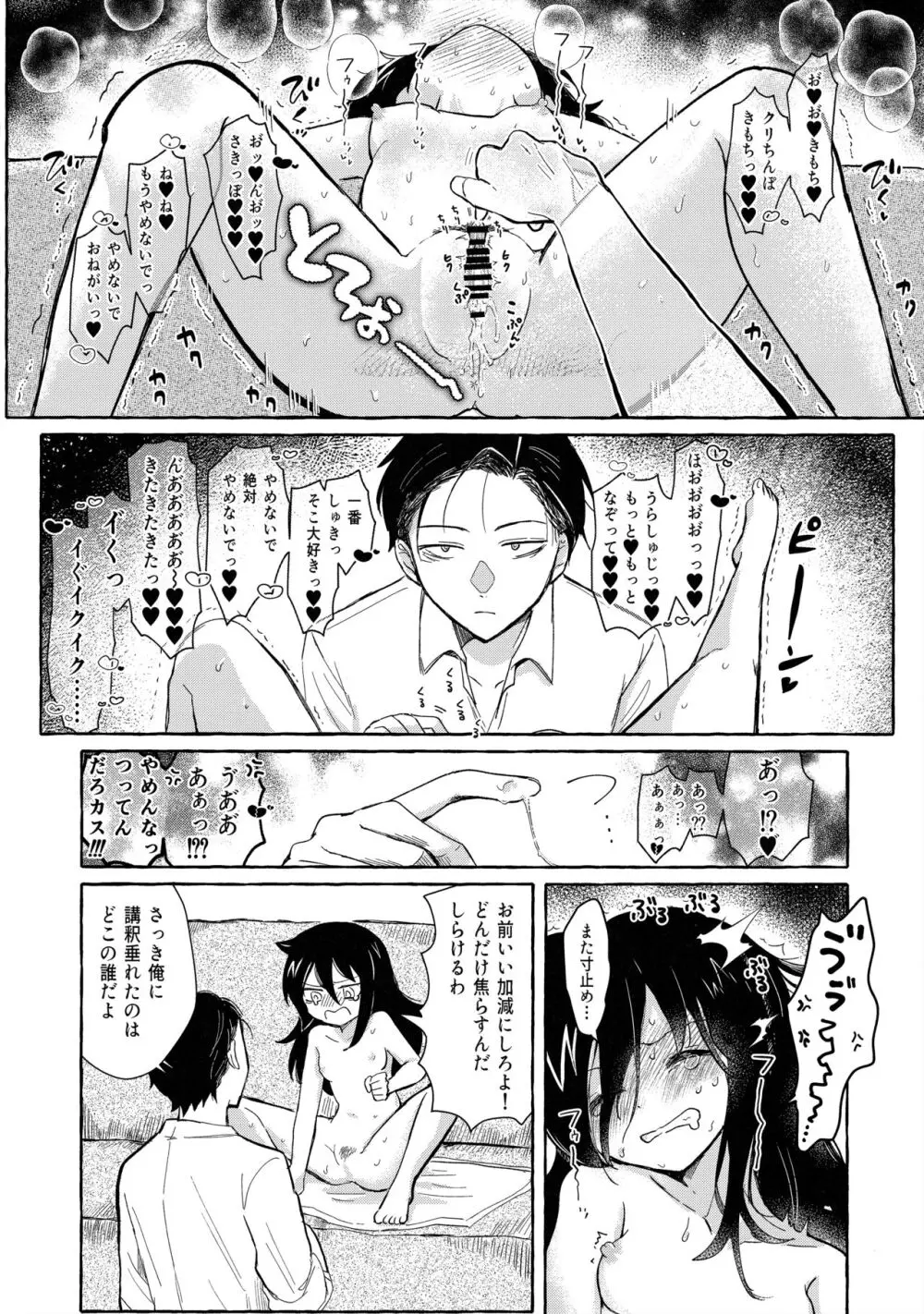 ゆびきりサマー Page.63