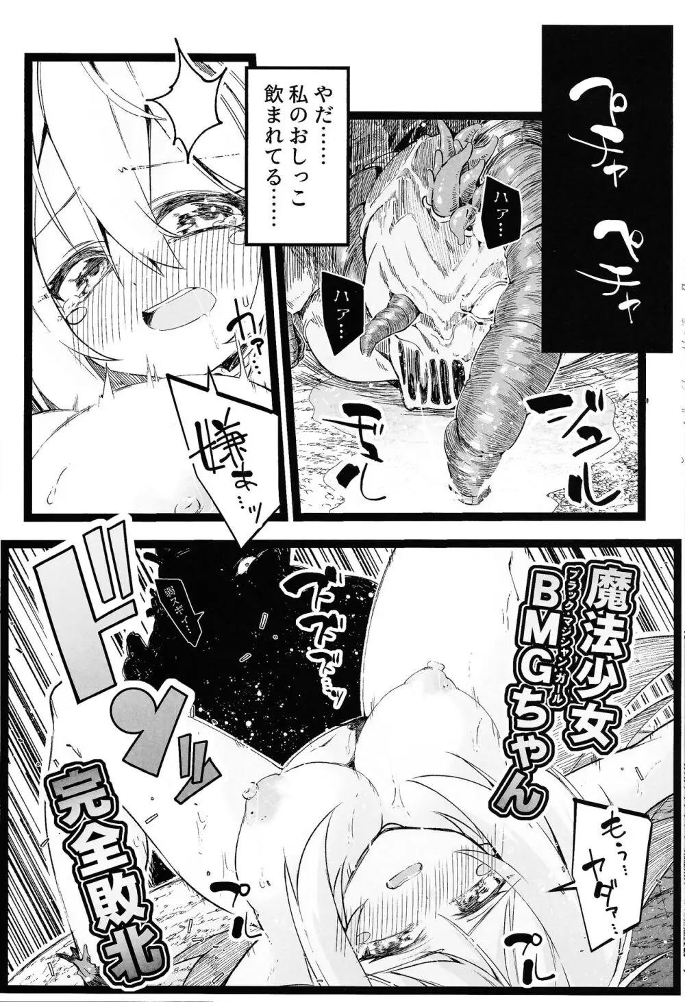 黒魔導なガールちゃんがえっちな触手に負けちゃう本 Page.23