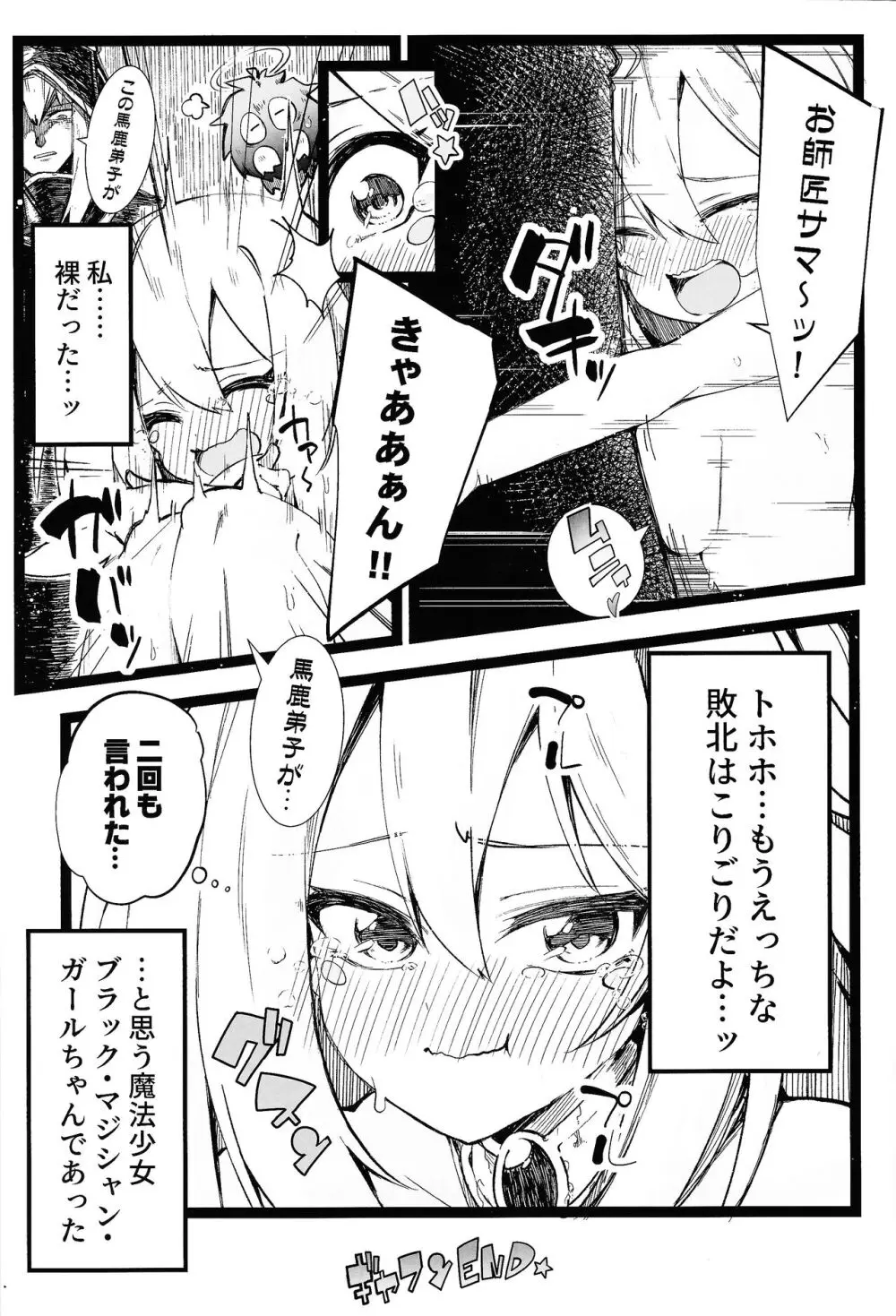 黒魔導なガールちゃんがえっちな触手に負けちゃう本 Page.28