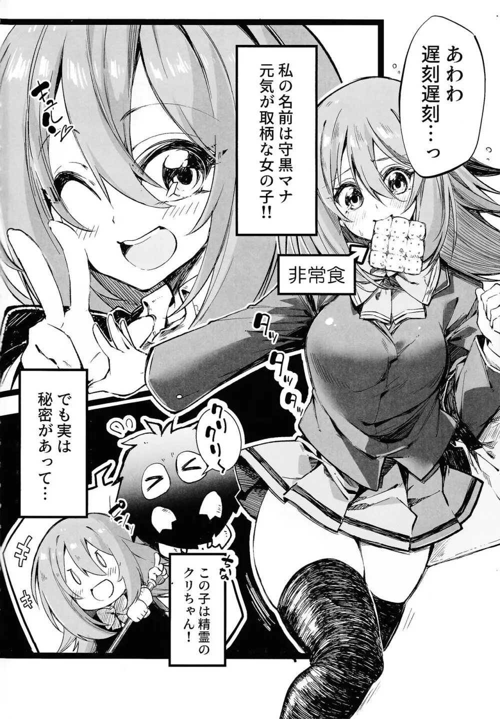 黒魔導なガールちゃんがえっちな触手に負けちゃう本 Page.3