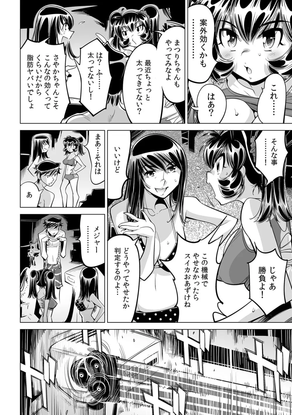 うっかり入っちゃった!? 従姉妹と密着ゲーム中(58) Page.20
