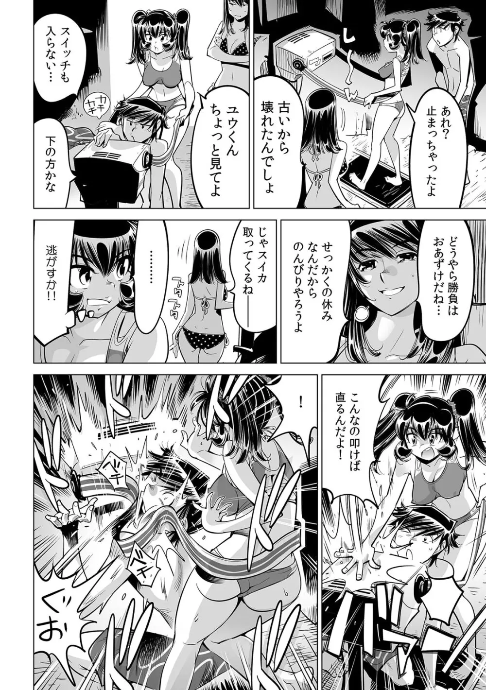 うっかり入っちゃった!? 従姉妹と密着ゲーム中(58) Page.22