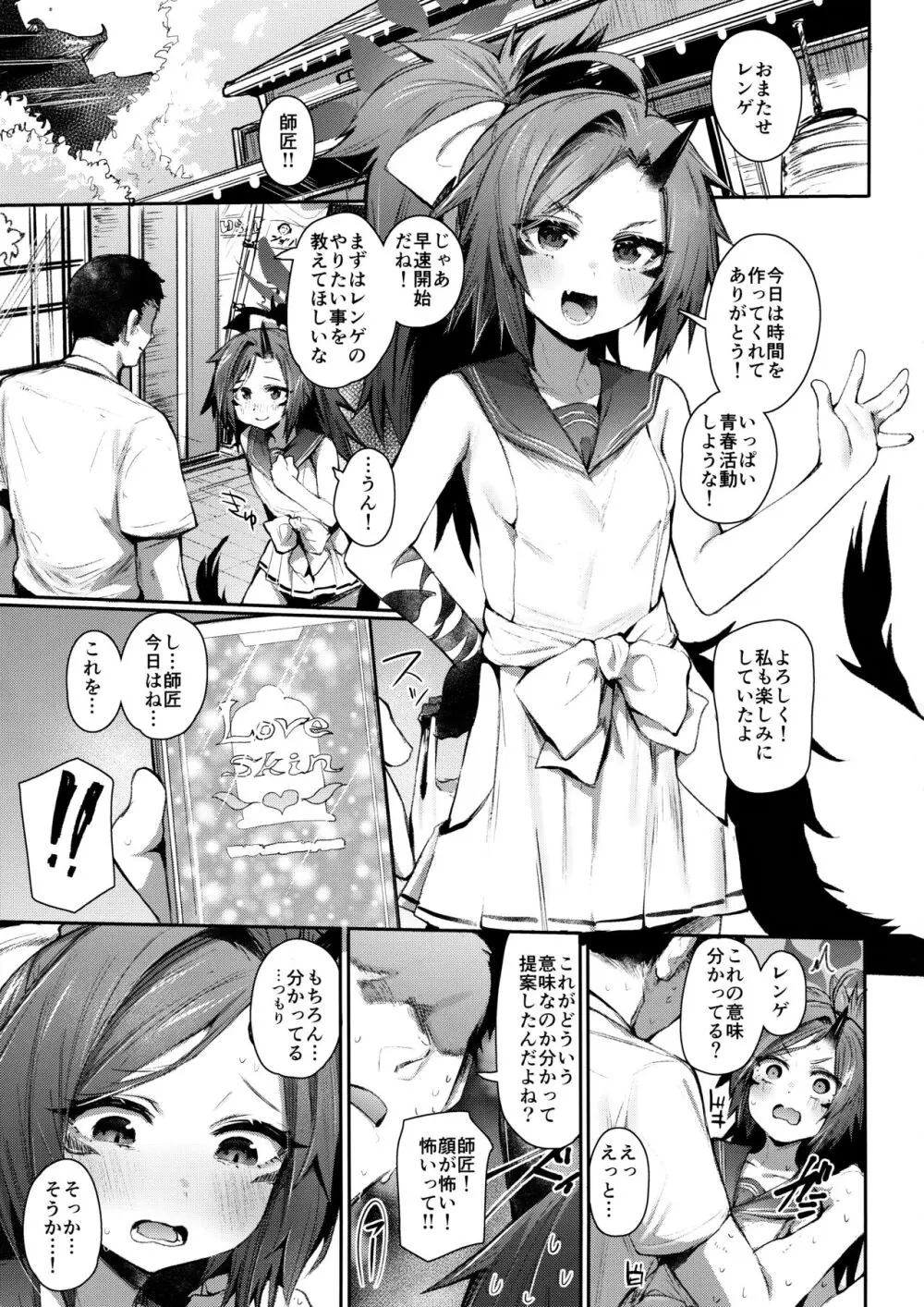 艶めく華花 不破レンゲ編 Page.2