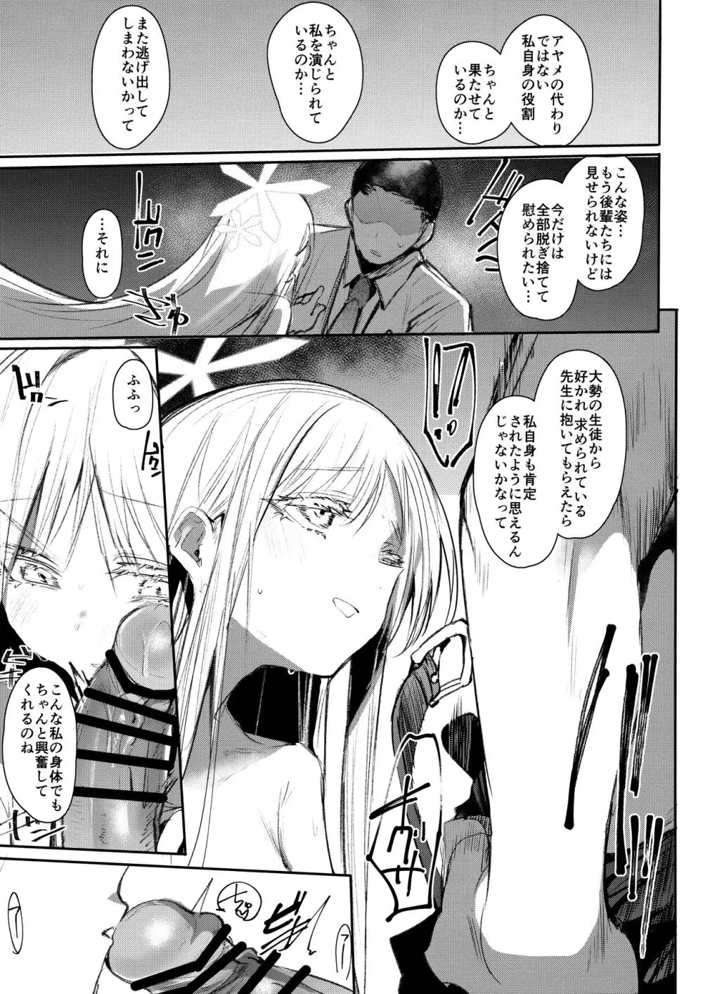 艶めく華花 御稜ナグサ編 Page.4