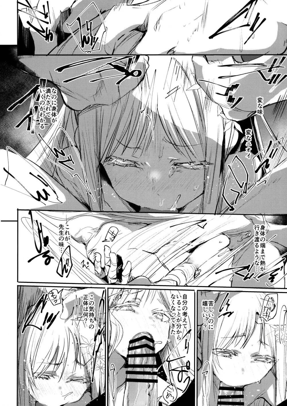 艶めく華花 御稜ナグサ編 Page.7