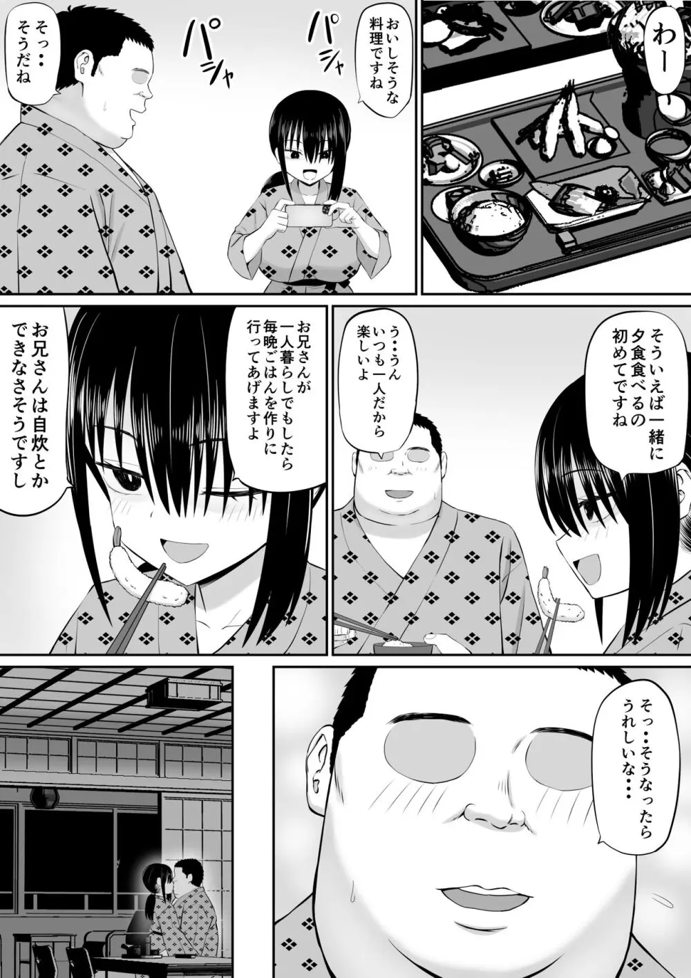 ヒキニートが妹の友達に一方的にせめられる2 Page.36