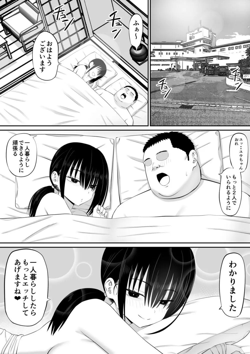 ヒキニートが妹の友達に一方的にせめられる2 Page.53