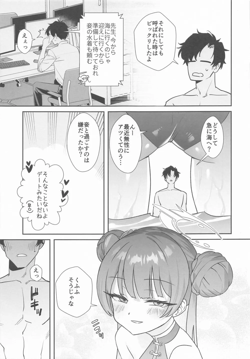 門主様はアツいんです! ~大人のドスケベ体操編~ Page.4