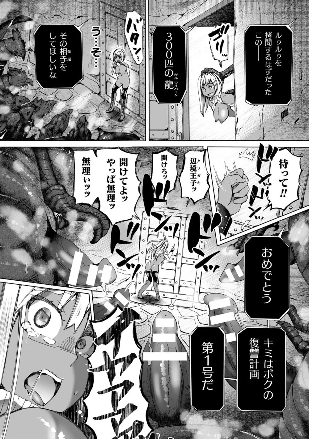 淫龍が棲む城 ～クズい魔族娘たちを”龍姦”で復讐しまーす! Page.28