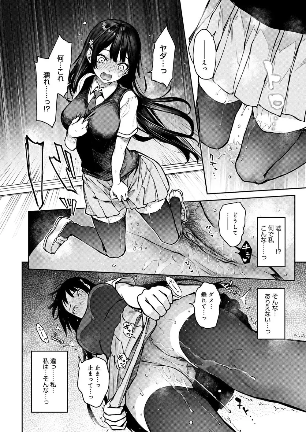 姉体験女学寮 Page.165