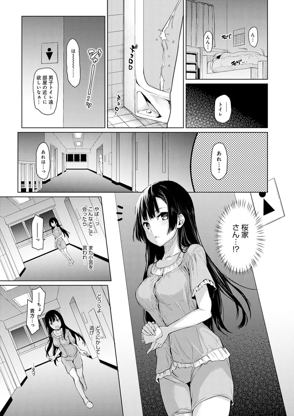 姉体験女学寮 Page.19