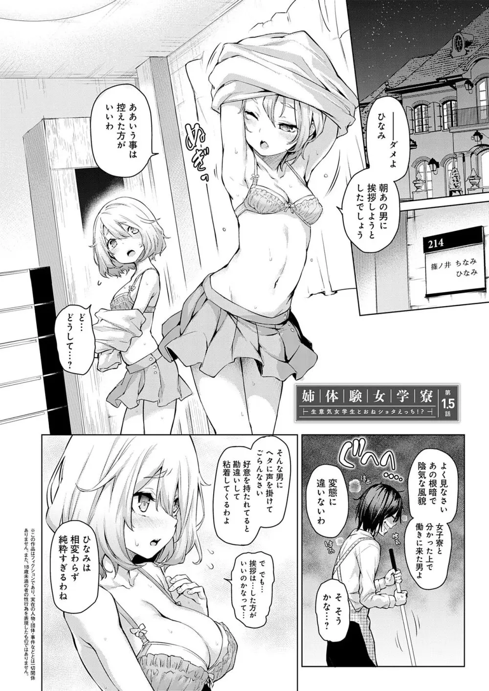 姉体験女学寮 Page.32