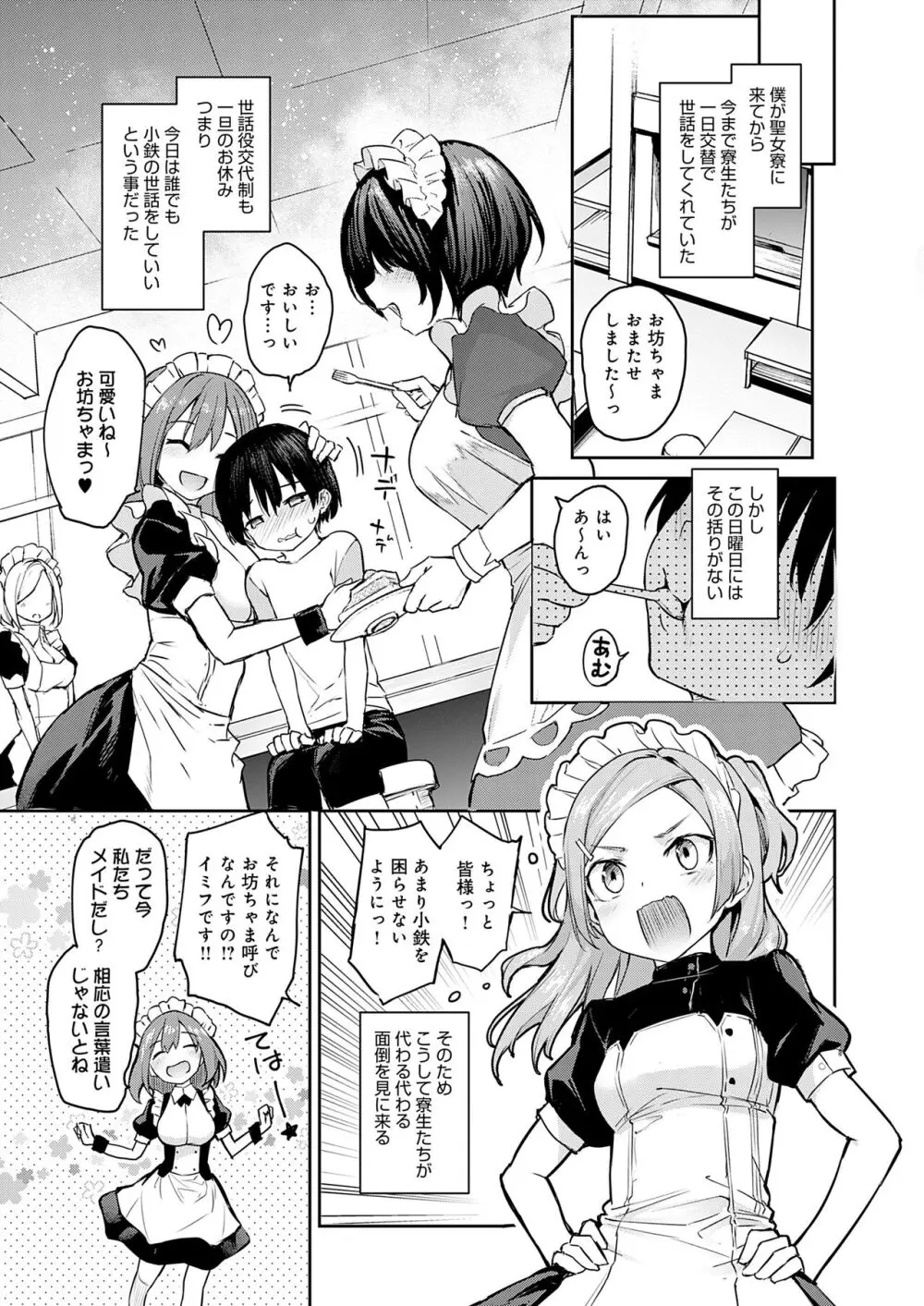 姉体験女学寮 Page.97