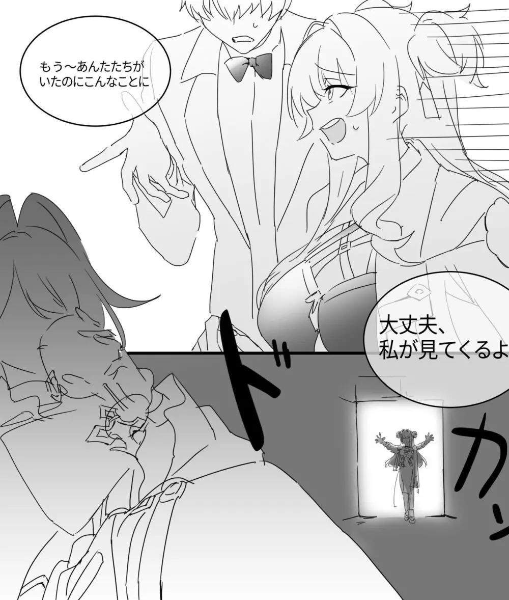 崩壊3rd・松雀Xセルマ R-18漫画(21P) 【ユリ注意】 Page.2