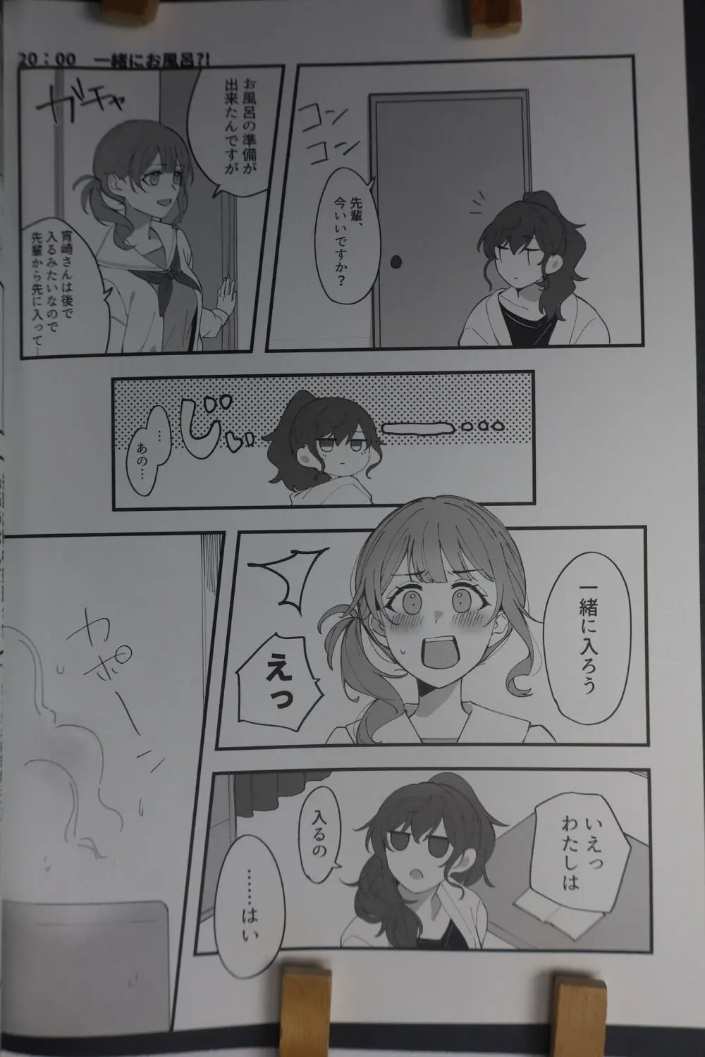 今日は少し、良い日になると思った - Have a Nice Day Page.13