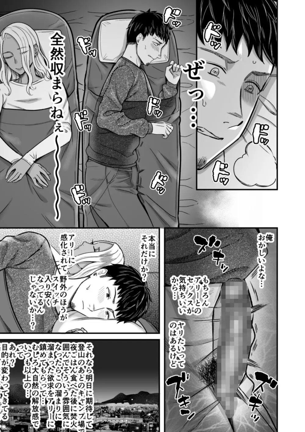 アリーさんはドコでもイキたい!!2 Page.20