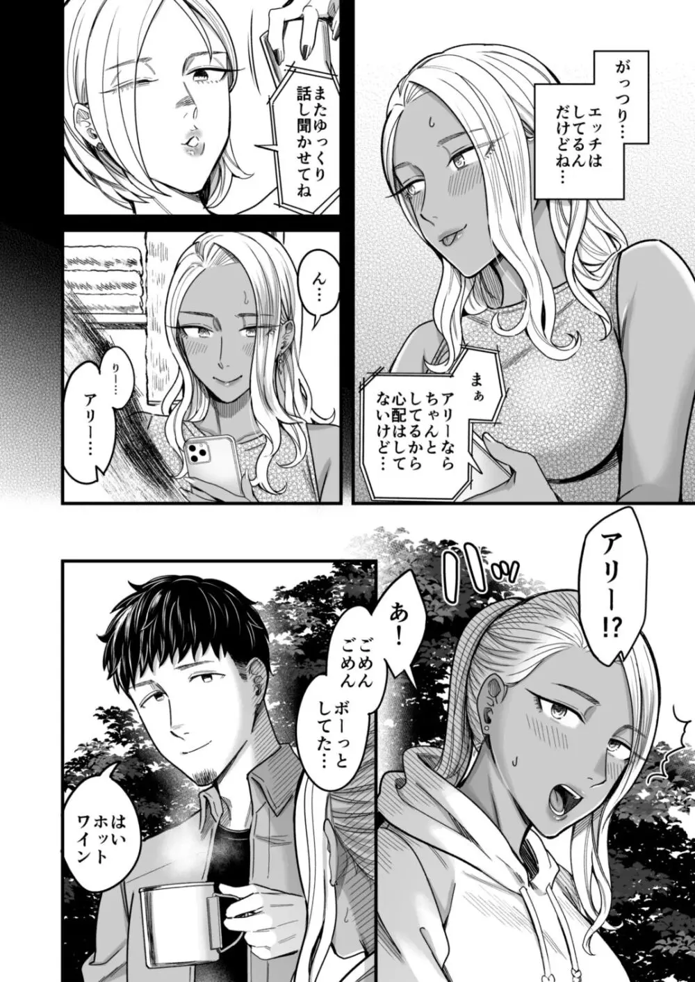 アリーさんはドコでもイキたい!!2 Page.39