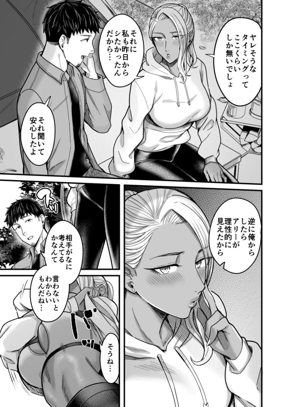 アリーさんはドコでもイキたい!!2 Page.42