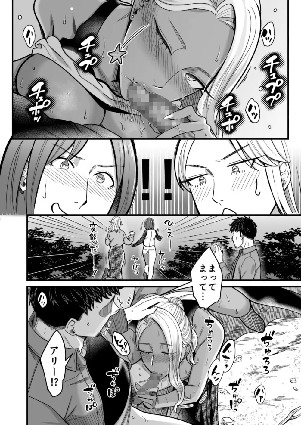 アリーさんはドコでもイキたい!!2 Page.51