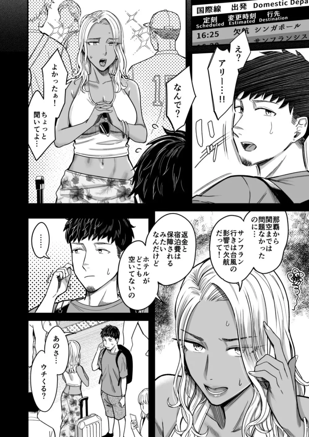 アリーさんはドコでもイキたい!!2 Page.7