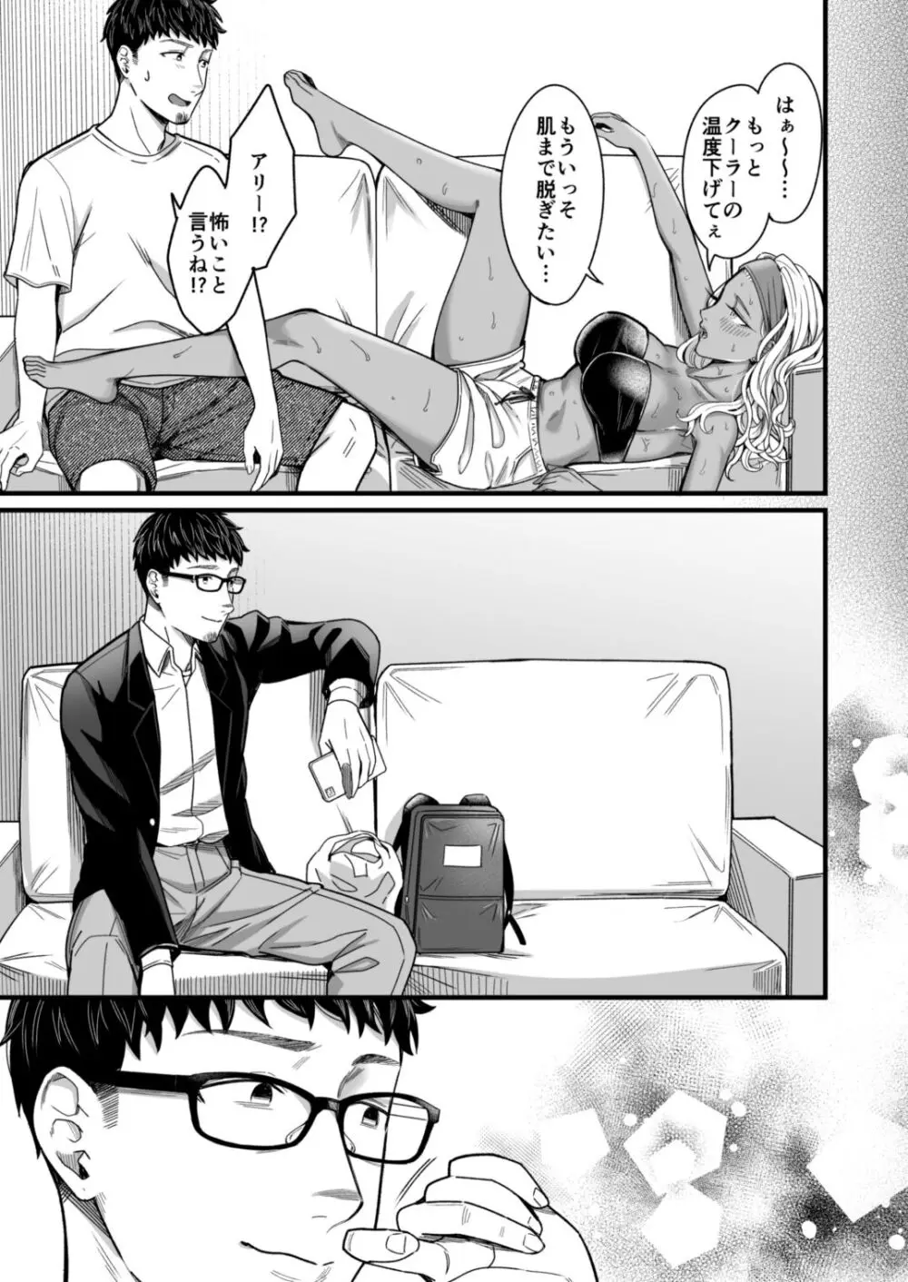 アリーさんはドコでもイキたい!!2 Page.72