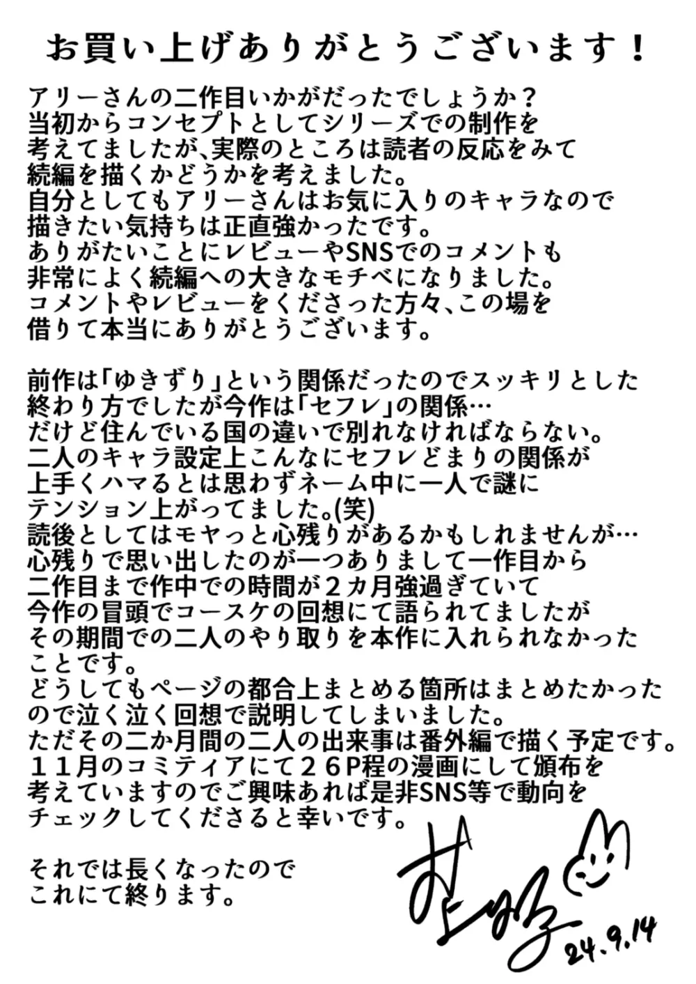 アリーさんはドコでもイキたい!!2 Page.76