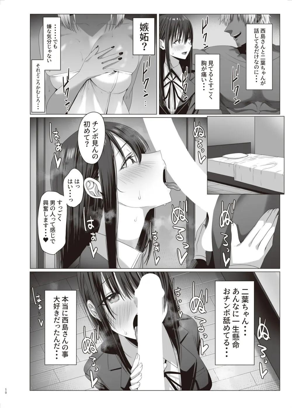 続・汚れた白さを何と呼ぶ？ Page.10